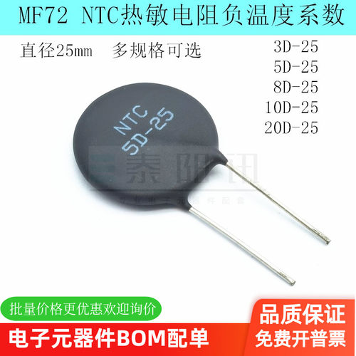 黑色热敏电阻25MM泰阳讯