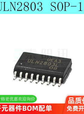 全新原装 ULN2803LW ULN2803L ULN280A3 SOP-18 功率晶体管