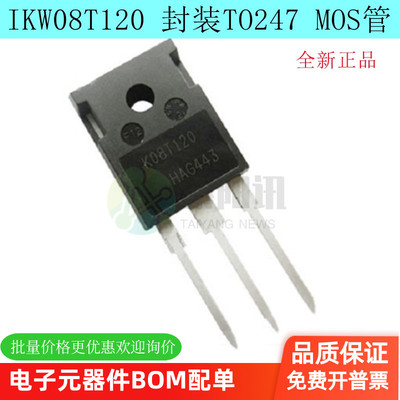 IKW08T120场效应管功率MOS