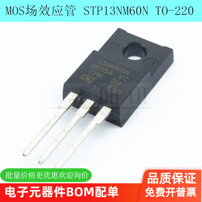STP13NM60N STP13NM60ND 13NM6 TO-220 直插MOS场效应管 泰阳讯