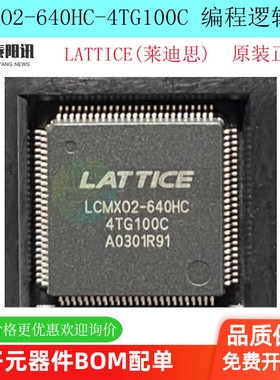 原装正品 LCMXO2-640HC-4TG100C  TQFP-100(14x14)可编程逻辑集