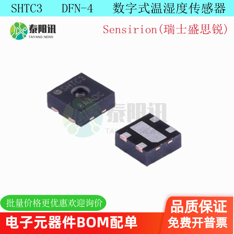 数字传感器ICSensirion瑞士盛
