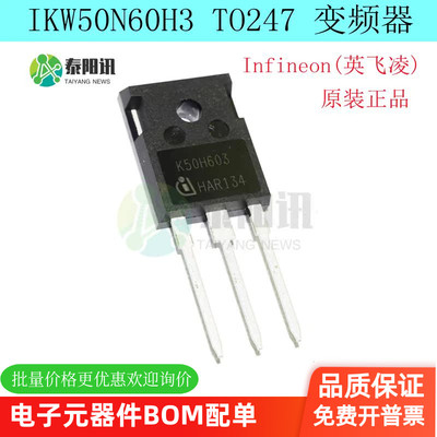 全新进口原装正品 K50H603 IKW50N60H3 50A 650V变频器逆变IGBT管