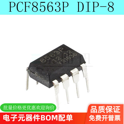 全新国产 PCF8563P 8563P 直插DIP-8 实时时钟芯片IC（5个）