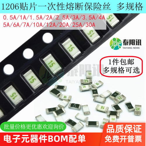 1206贴片熔断保险丝0.5A/1234A5A7A10A12A15A20A25A30A 24V32V63V