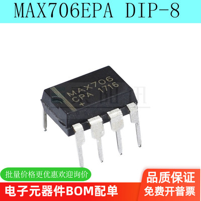 全新原装 MAX706 MAX706CPA MAX706EPA 直插DIP-8（5个）泰阳讯