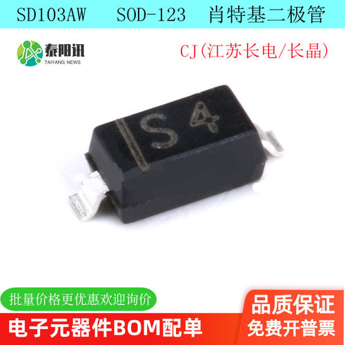 贴片肖特基二极管泰阳讯