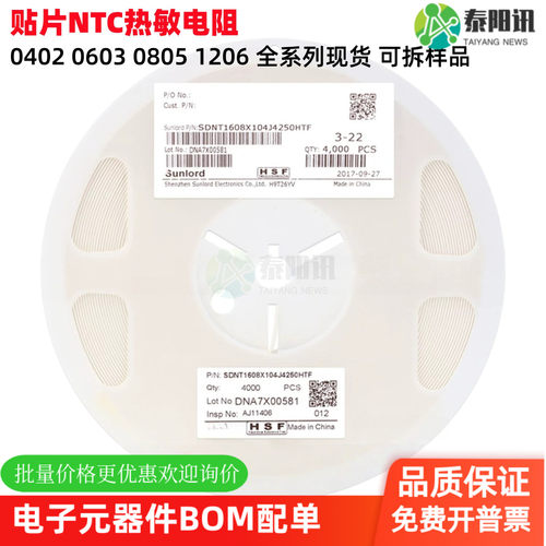 0603NTC贴片热敏电阻 SDNT1608X103J3435HTF 10K 5% B值3435