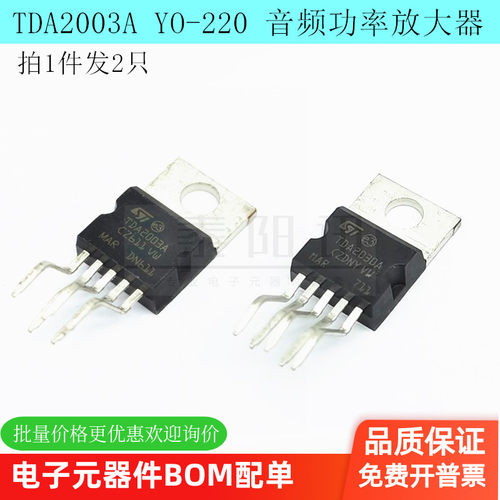 TDA2003 TDA2003A 音频功率放大器IC芯片 直插 TO-220