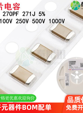 1206 270PF 50V 100V 250V 500V 1000V ±5% 271J COG 贴片电容