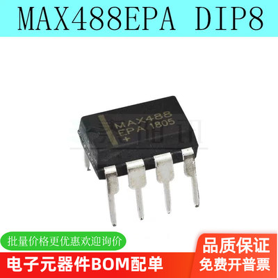 全新 MAX488EPA MAX488 DIP-8 直插 收发器芯片IC 可直拍泰阳讯