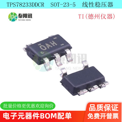 TPS78233DDCR TPS78233DDC TPS78233DDCT  SOT-23-5 原装正品
