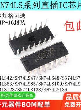 SN74LS42 47 48 76 83 85 109 112 123 138 139N芯片 DIP-16