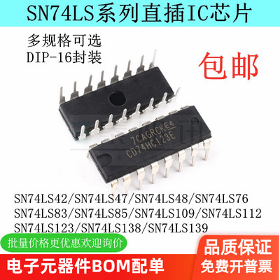 SN74LS4247芯片TYXDIP-16