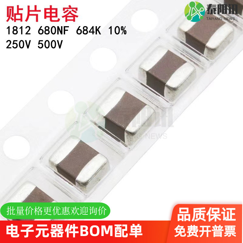 1812 680NF 0.68uf 250V 500V 684K 10% X7R材质 4532贴片电容
