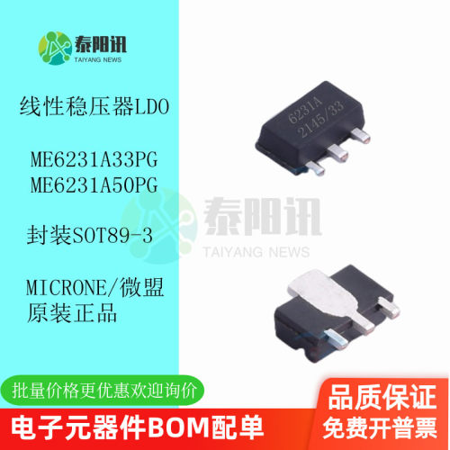 原装正品 ME6231A33PG 50PG SOT89-线性稳压器LDO MICRONE/微盟