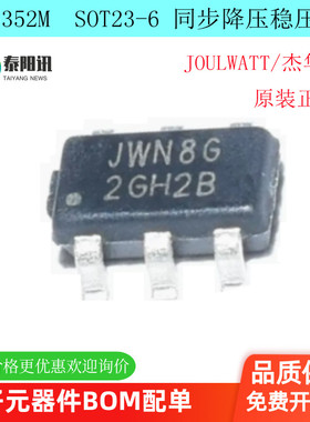 JW5352M 贴片SOT23-6 丝印JWN8G 全新原装 同步降压稳压IC