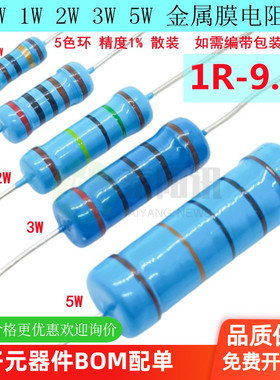 0.5W1W2W3W5W插件金属膜5色环电阻1R1.5R2R34.7R5.1R6.87.59.1R欧