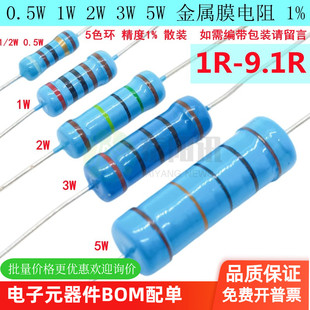 0.5W1W2W3W5W插件金属膜5色环电阻1R1.5R2R34.7R5.1R6.87.59.1R欧