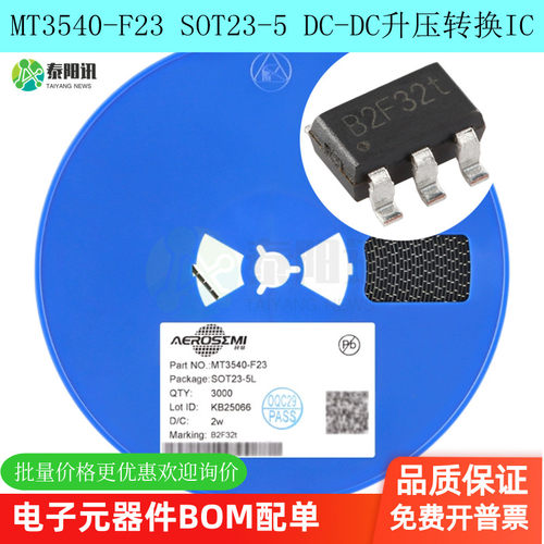 原装正品MT3540-F23 SOT23-5 1.5A28V1.2MHz升压转换IC丝印B2F3xx