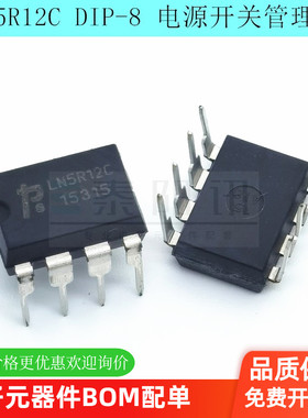 LN5R12C DIP-8 电磁炉电源管理芯片开关电源5V2A 12V1A电源适配器