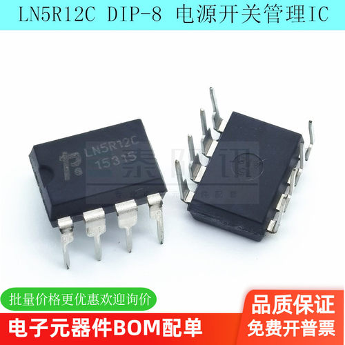 LN5R12C DIP-8 电磁炉电源管理芯片开关电源5V2A 12V1A电源适配器