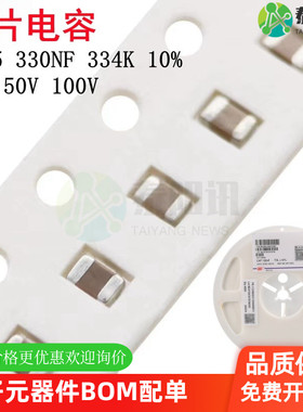0805 330NF 334K 25V 50V 100V 10% X7R材质 2012贴片陶瓷电容