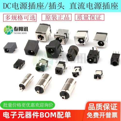 DC插座DC-044插座耐高温全铜