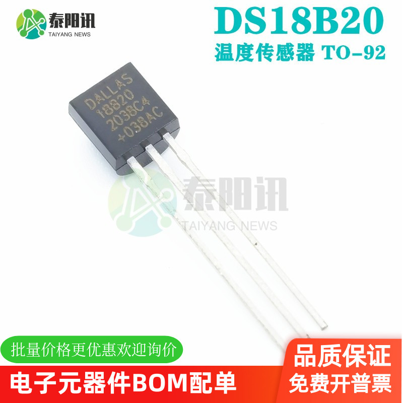 DS18B20+温度传感器可编程