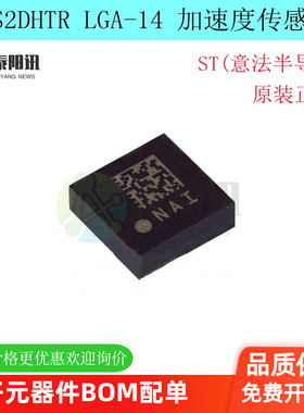 原装正品 LIS2DHTR ST封装LGA14 超低功耗高性能三轴线性加速度