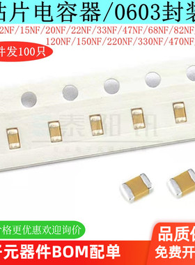0603贴片电容50v10nF 12 15 20 22 33 47 68 82纳法50伏103K 472K