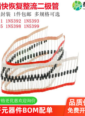 1N5391 5392 5393 5395 5398 IN5399 DO-15 直插整流快恢复二极管