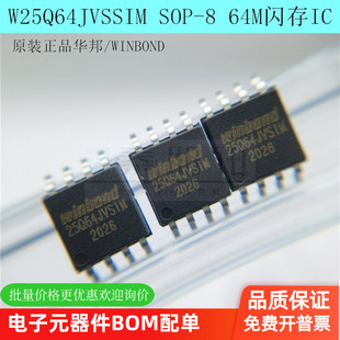W25Q64JVSSIM W25Q64JVSIM SOP-8具有双路和四路SPI64M位串行闪存