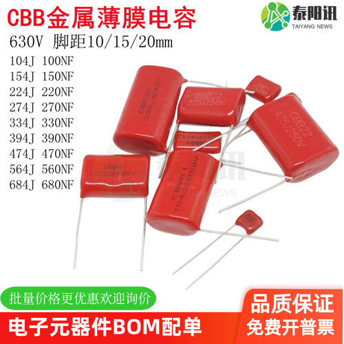 CBB金属薄膜电容630VTYX包邮