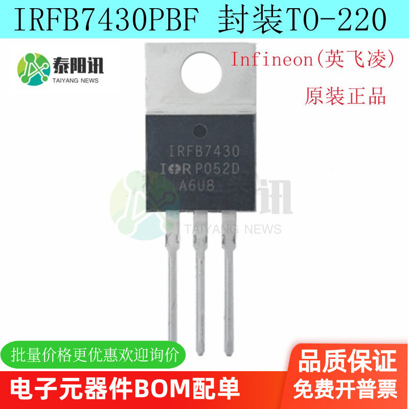 IRFB7430PBFMOS场效应管