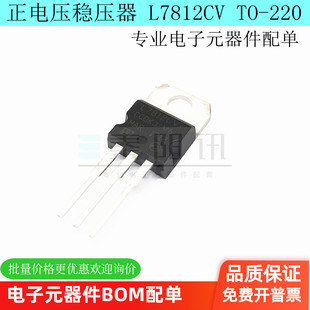 L78系列三端稳压器 L7812CV 7812 1.5A 12V 直插TO-220国产大芯片