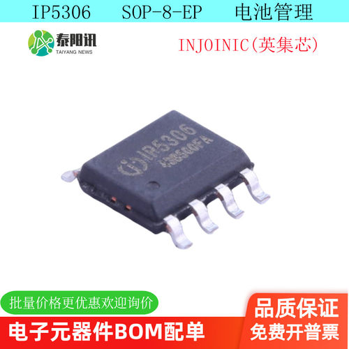 IP5306 ESOP-8 2.1A充电2.4A放电 移动电源SOC芯片 原装正品