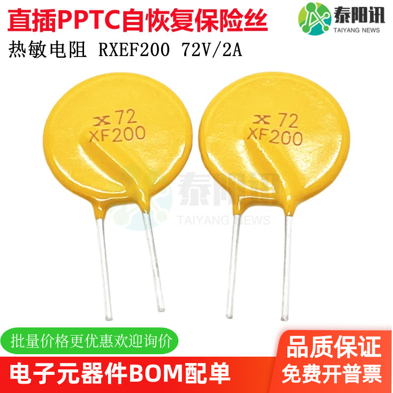 RXEF200 72V 2A  X72 XF200 直插PPTC自恢复保险丝插件 热敏电阻