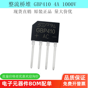GBP410桥堆 4A 1000V 整流桥 框架扁桥 GBP封装现货直销 原装正品