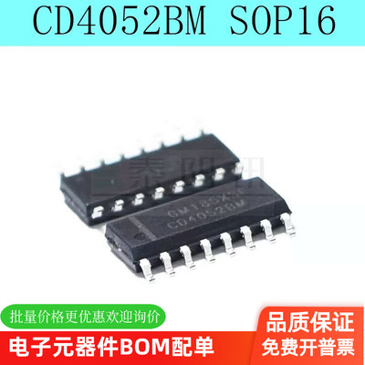 CD4052BM复用器CD4052芯片CD4052B 贴片 SOP16 IC模拟开关（5只）