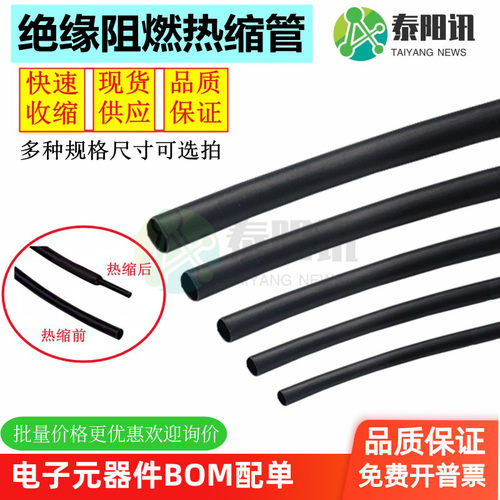 绝缘套管电线保护套热缩管TYX