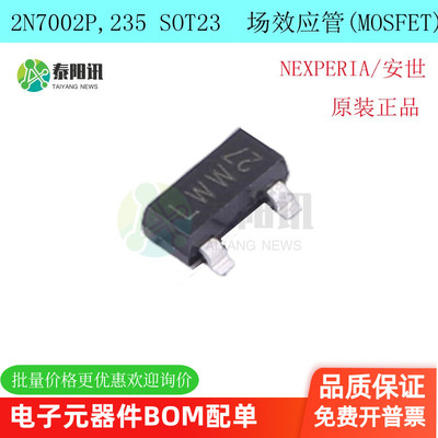 2N7002P场效应管NEXPERIA/安世