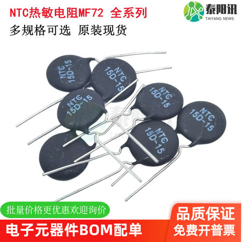 NTC热敏电阻MF72 3D/5D/8D/10D/15D-9/11/13/15/20/25原装现货