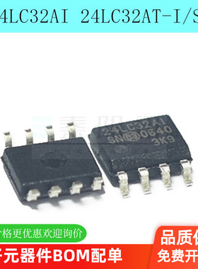 全新原装24LC32AI 24LC32AT-I/SN 24LC32AT-I SOP-8EEPROM存储器