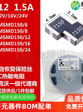 PPTC 贴片自恢复保险丝TLC-MSMD150 1812 1.5A 6V12V24V 印字T150