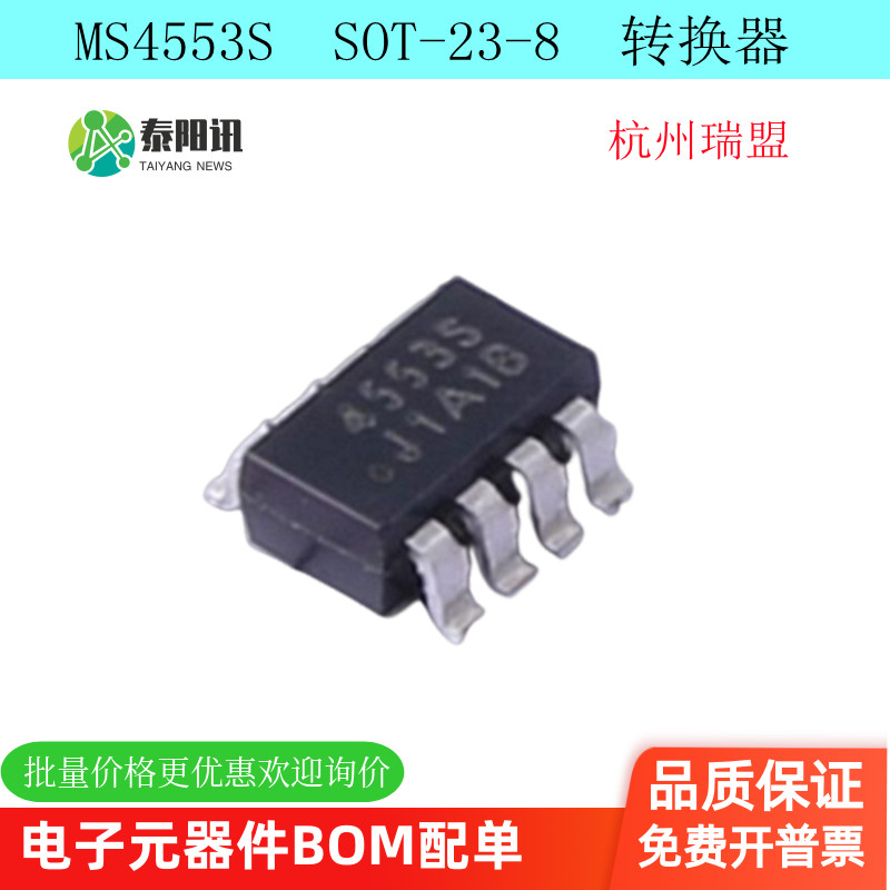 MS4553S 丝印4553S SOT23-8 贴片 转换器/电平移位器芯片原装正品