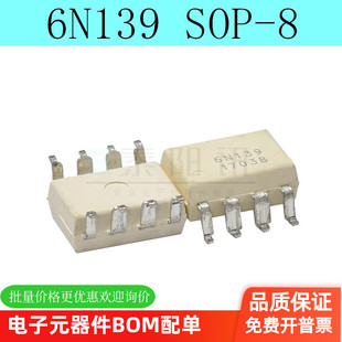 高速光耦 全新原装 可直拍 贴片SOP 6N139 6N139SMD