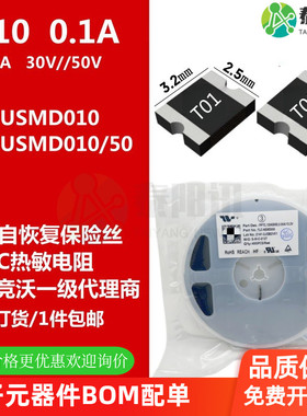 PPTC贴片自恢复保险丝TLC-USMD010 1210 0.1A100mA 30V50V印字T01