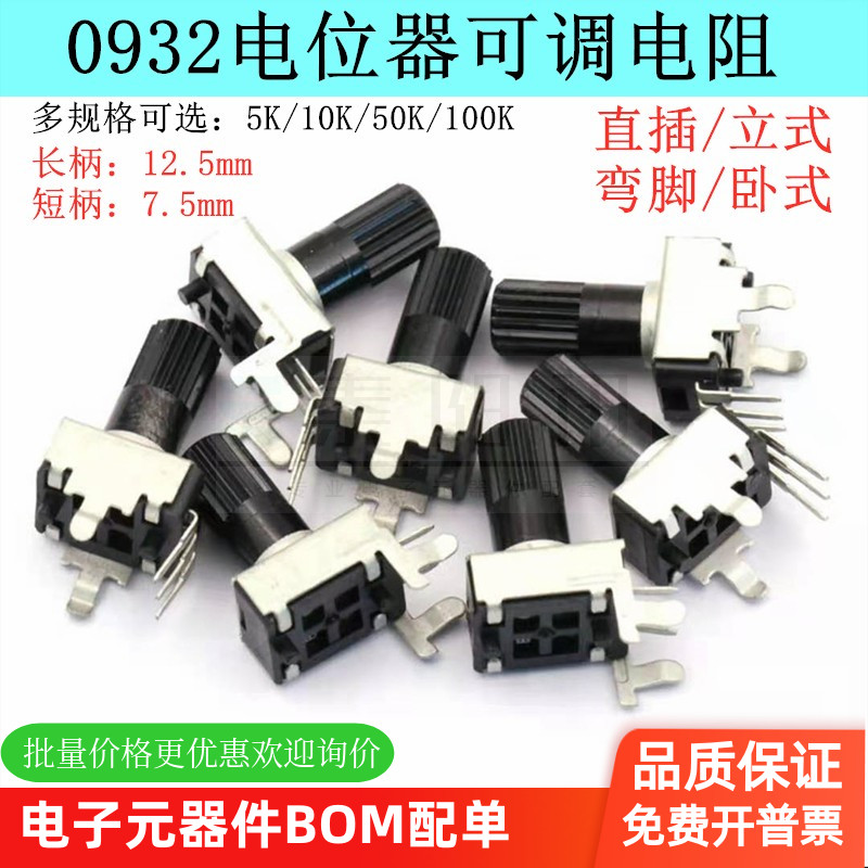 0932电位器可调电阻 立式 5K 10K 50 100K 3脚长柄12.5MM RV09型