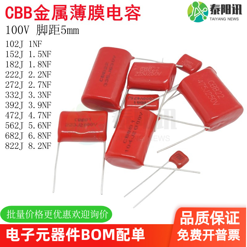 CBB金属薄膜电容100VP5泰阳讯